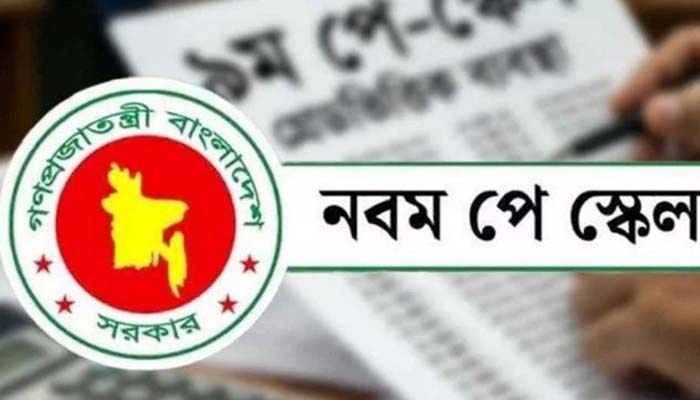 নতুন বেতনকাঠামো মন্ত্রিসভায় অনুমোদন, গ্রেডভেদে বাড়বে কত